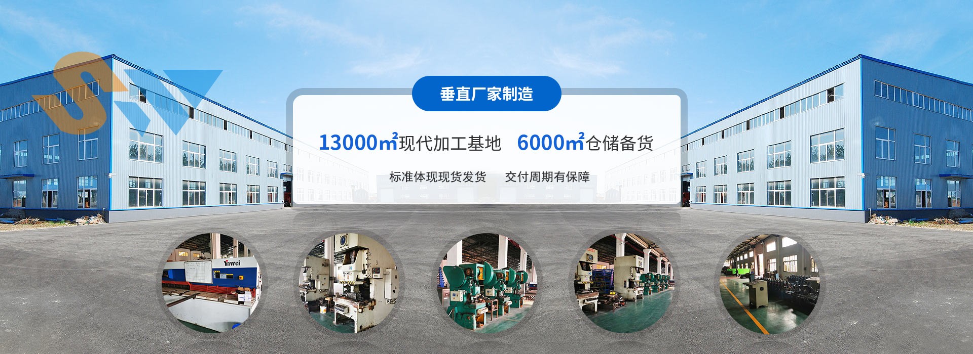森沃倉儲垂直廠家制造、13000㎡現代加工基地